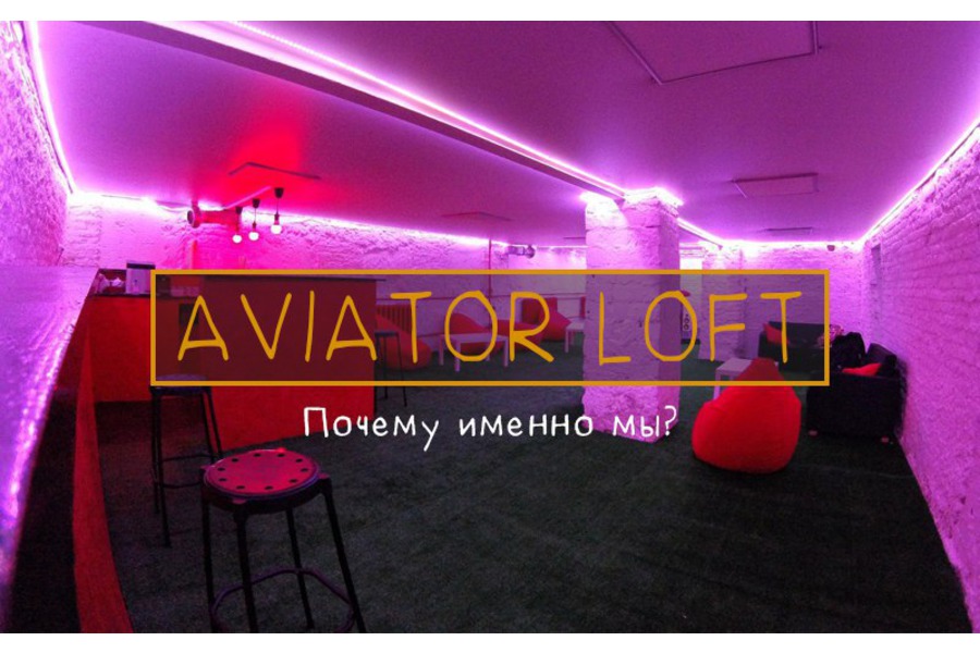 Aviator Loft, лофт с кондиционером