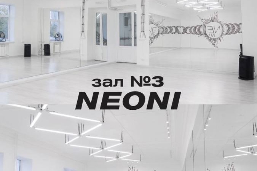 Зал 3  Neoni 