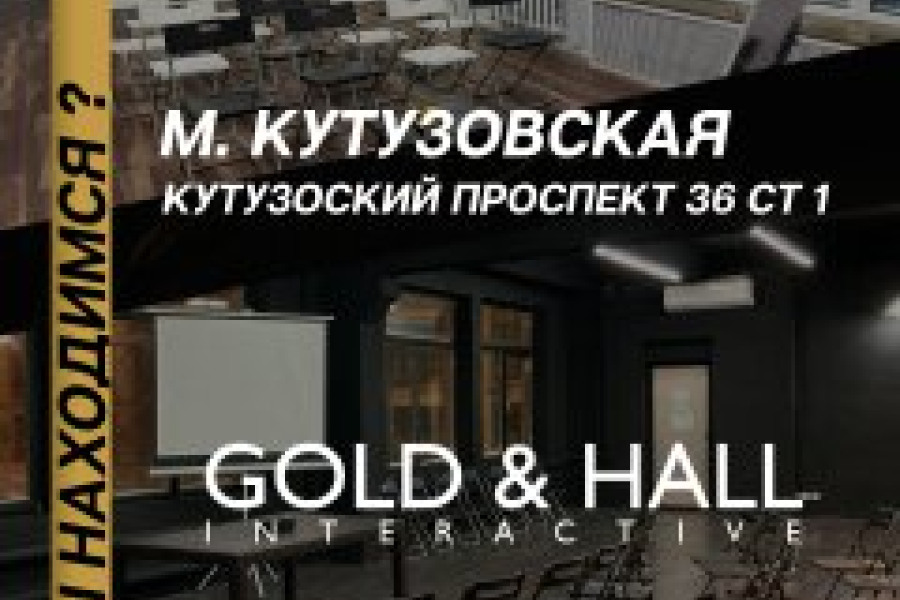 Gold&Hall KutuZovsky