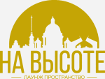 На высоте